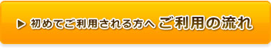 初めての方へ